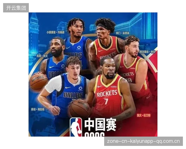 NBA中国赛独行侠复仇火箭：从“黑马”到“传奇”